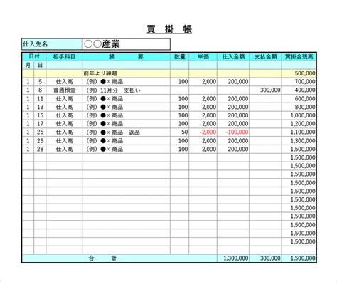 掛表|エクセルで売掛・買掛帳 テンプレート